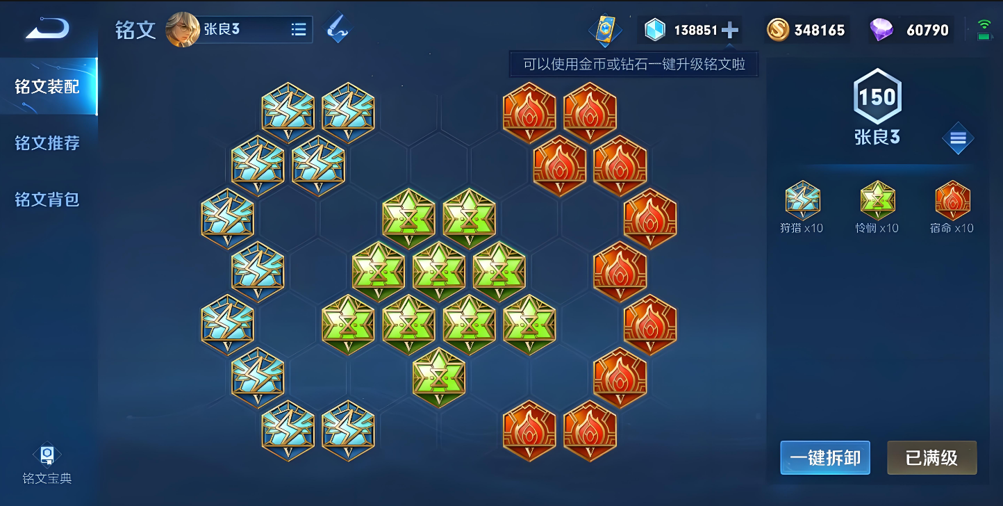 王者荣耀张良铭文出装是什么