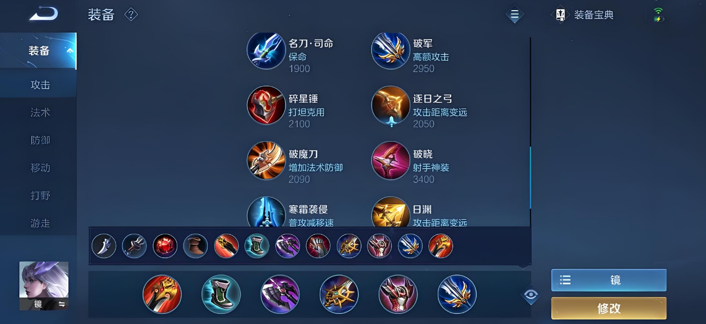 王者荣耀镜铭文如何搭配