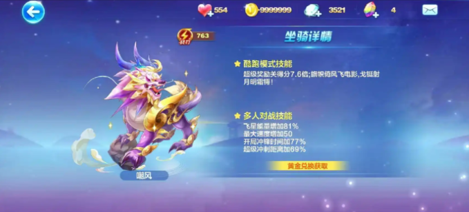 天天酷跑拉法叶尔怎么玩