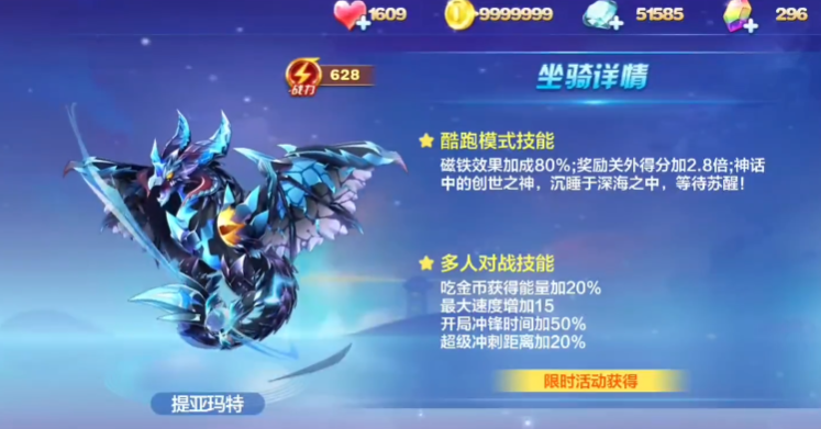 天天酷跑提亚马特怎么搭配