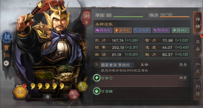 三国志战略版曹仁用什么兵种