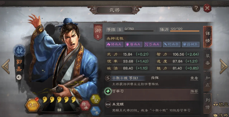 三国志战略版中郭嘉配带什么战法