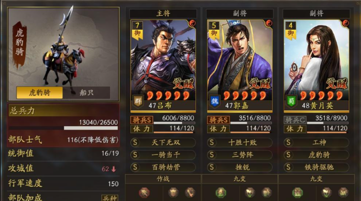 三国志战略版中郭嘉配带什么战法