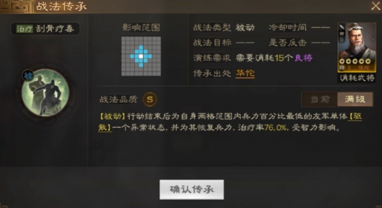 三国志战略版中郭嘉配带什么战法