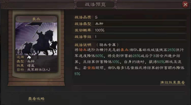 三国志战略版什么队伍使用象兵