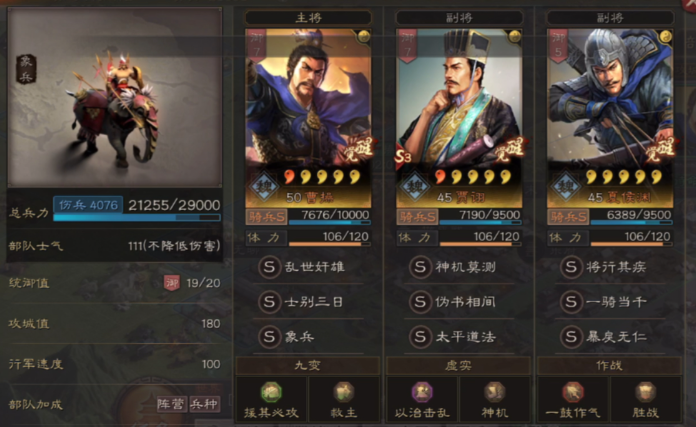 三国志战略版什么队伍使用象兵