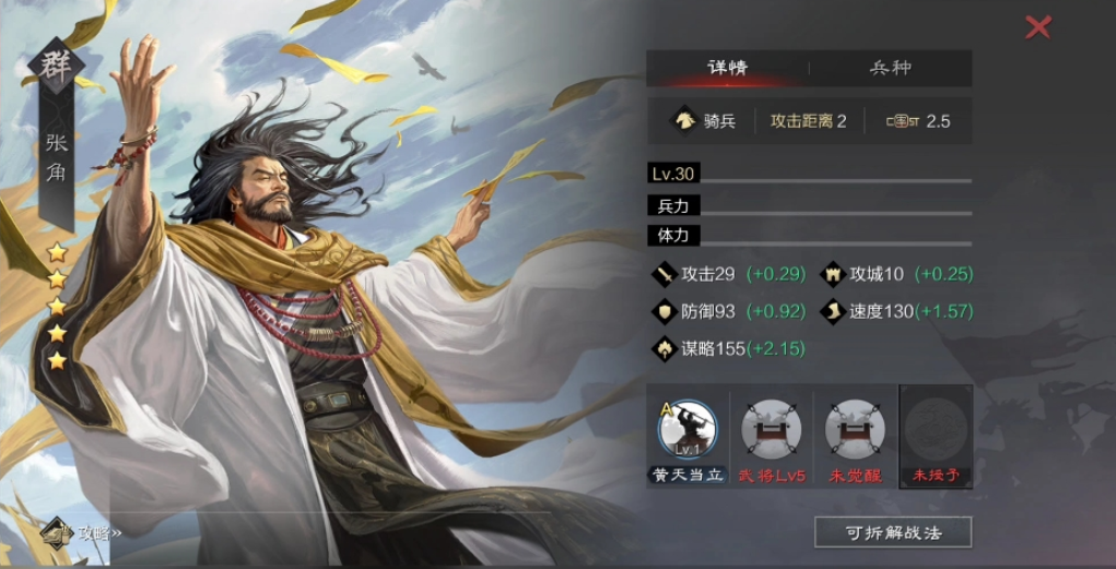 率土之滨张角放大营怎么配战法