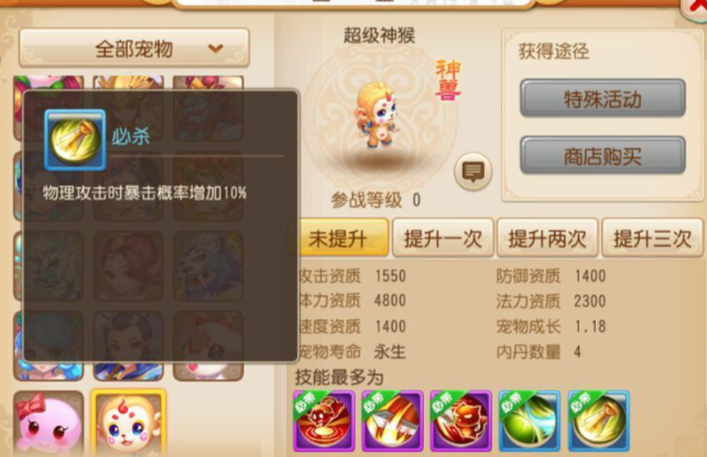 梦幻西游手游狮驼什么神兽好