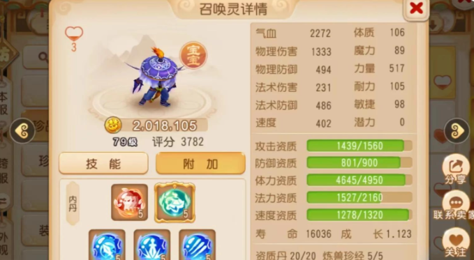 梦幻西游手游狮驼什么神兽好