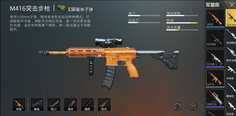 绝地求生m416怎么压枪