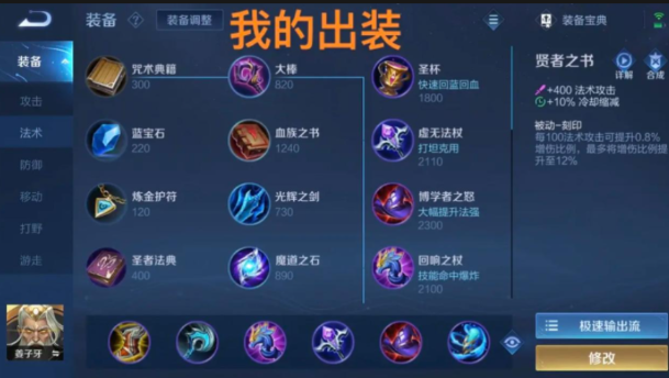 王者荣耀姜子牙出装铭文怎么出