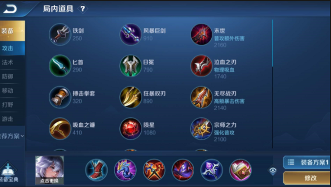 王者荣耀奕星出装铭文怎么搭