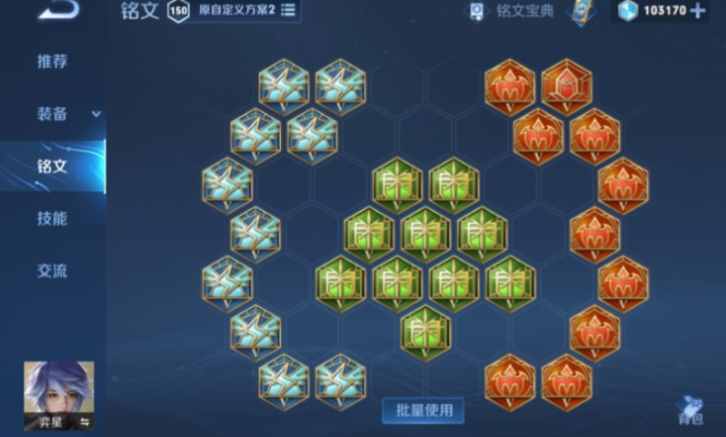 王者荣耀奕星出装铭文怎么搭