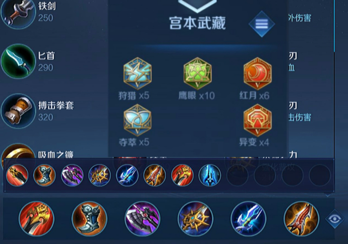 王者荣耀宫本大后期出装怎么出