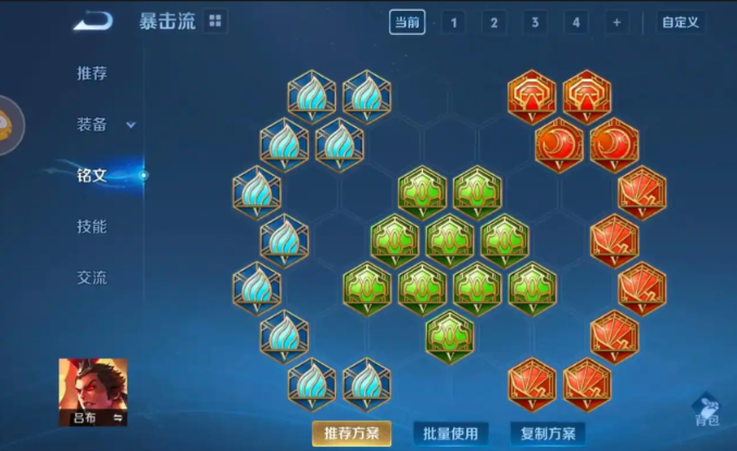 王者荣耀吕布怎么搭配出装和铭文