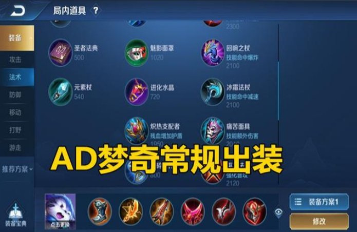 王者荣耀梦奇出什么装