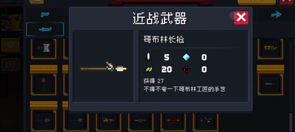 元气骑士长矛和什么合体