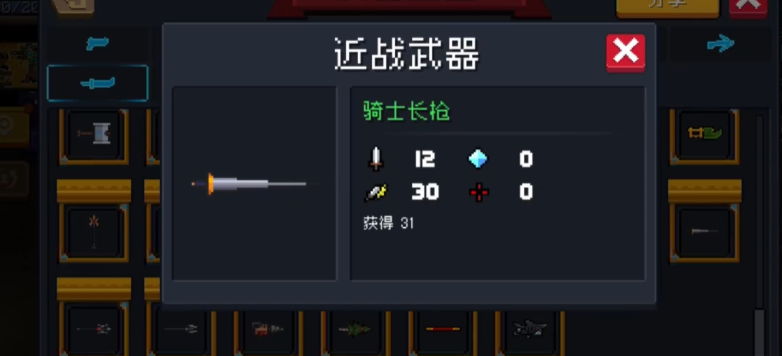 元气骑士长矛和什么合体