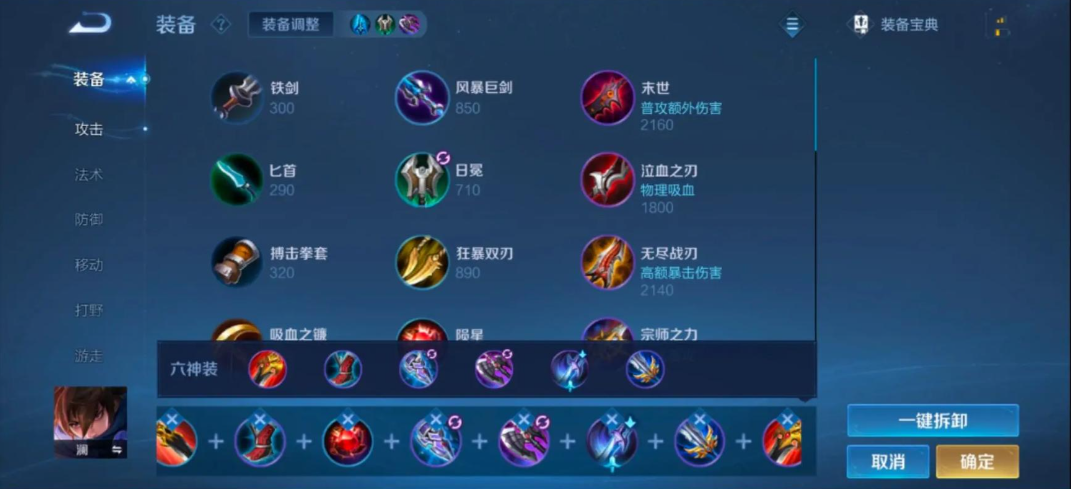 王者荣耀澜怎么搭配出装和铭文