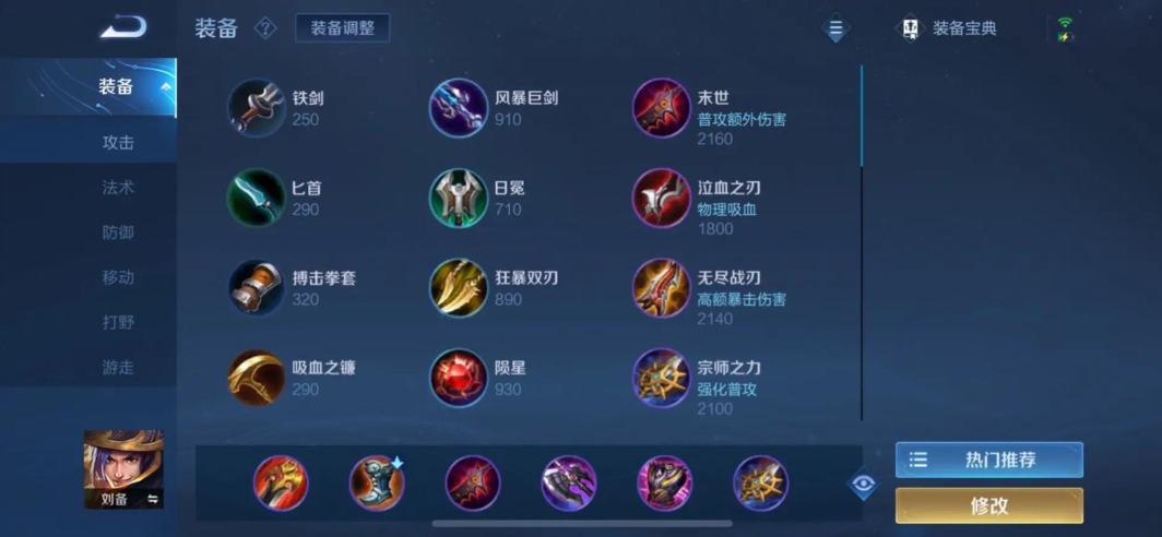 王者荣耀刘备怎么搭配出装铭文