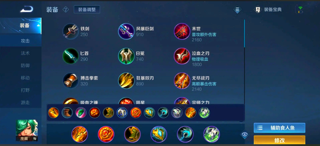 王者荣耀中庄周辅助出什么装