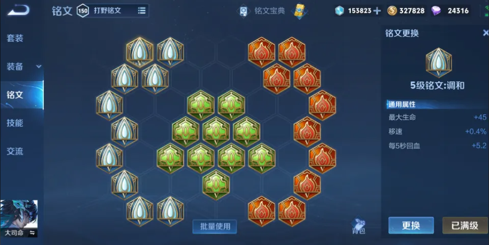 王者荣耀大司命出装加铭文怎么搭配