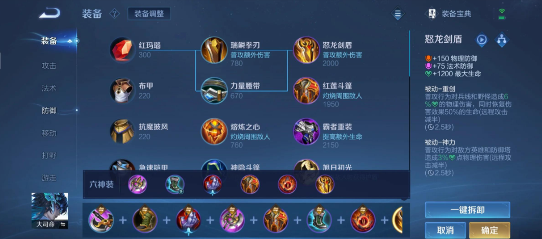 王者荣耀大司命出装加铭文怎么搭配