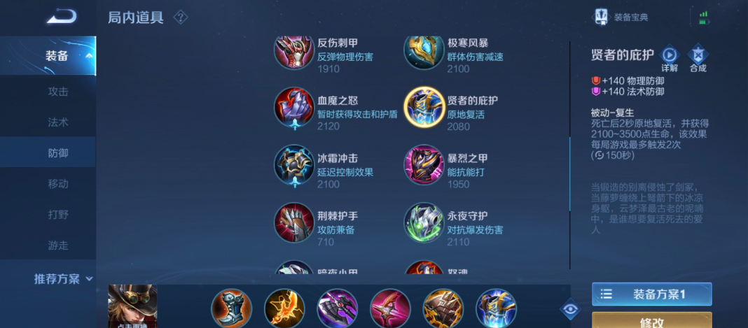 王者荣耀马克波罗铭文出装怎么搭配