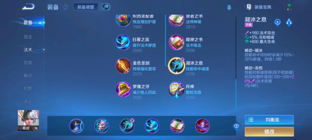 王者荣耀嬴政中路怎么出装