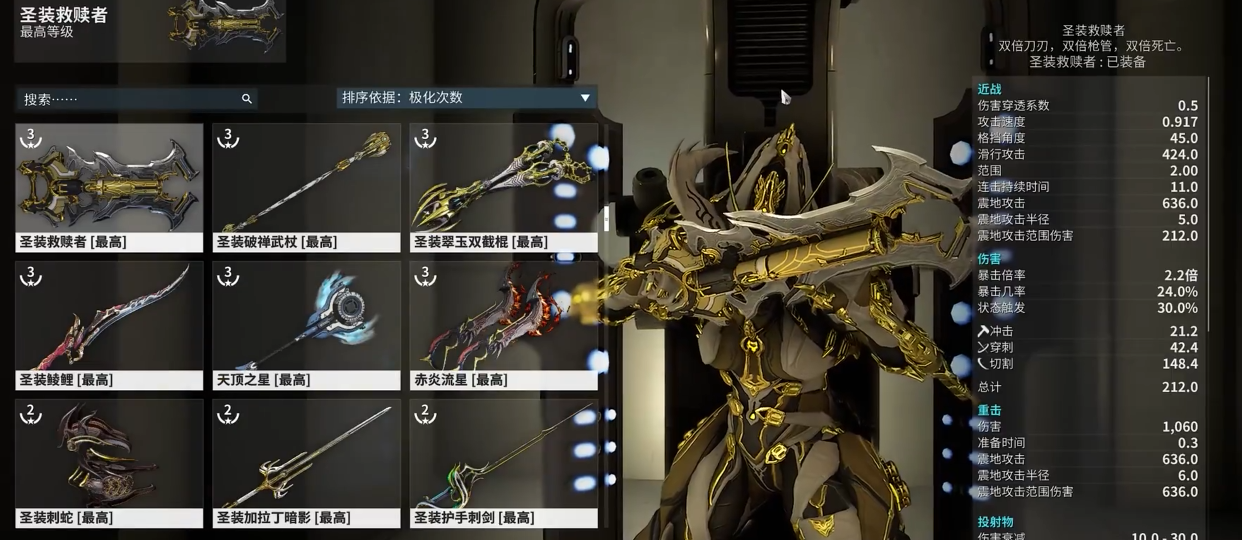 星际战甲圣装救赎者怎么获得