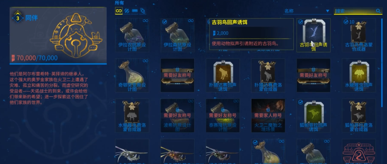 星际战甲火卫二鸟在哪里抓
