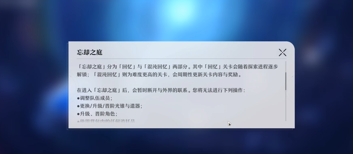 星穹铁道深渊怎么解锁