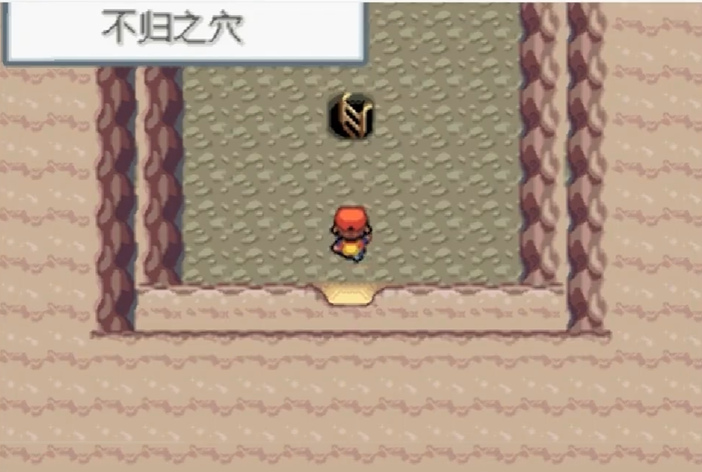 口袋妖怪火红不归之洞怎么过