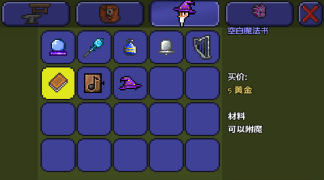 泰拉瑞亚怎么附魔书
