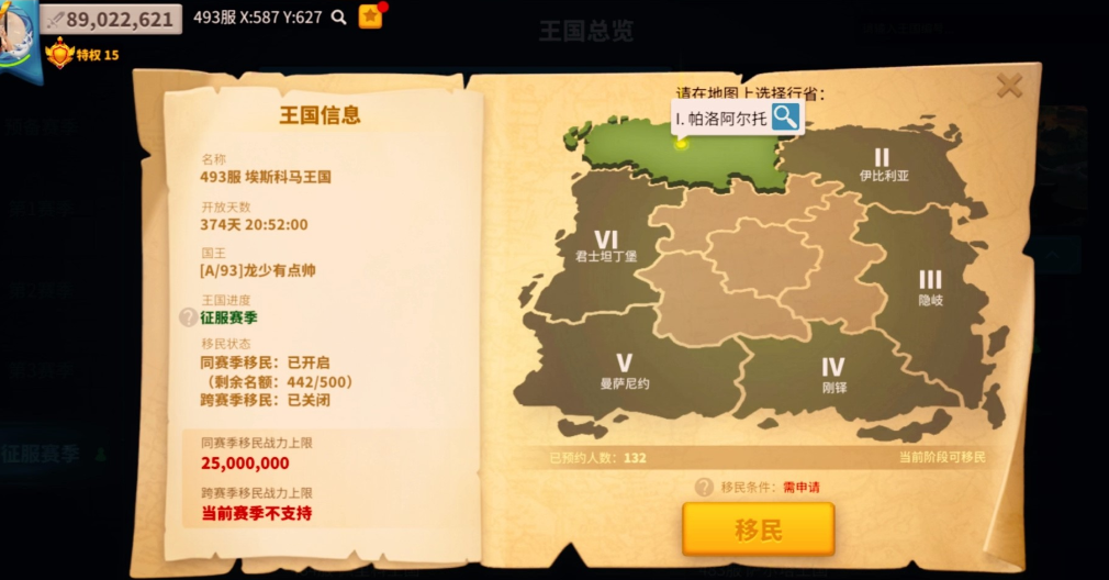 万国觉醒怎么完成新手移民