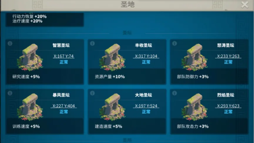 万国觉醒怎么抢圣坛