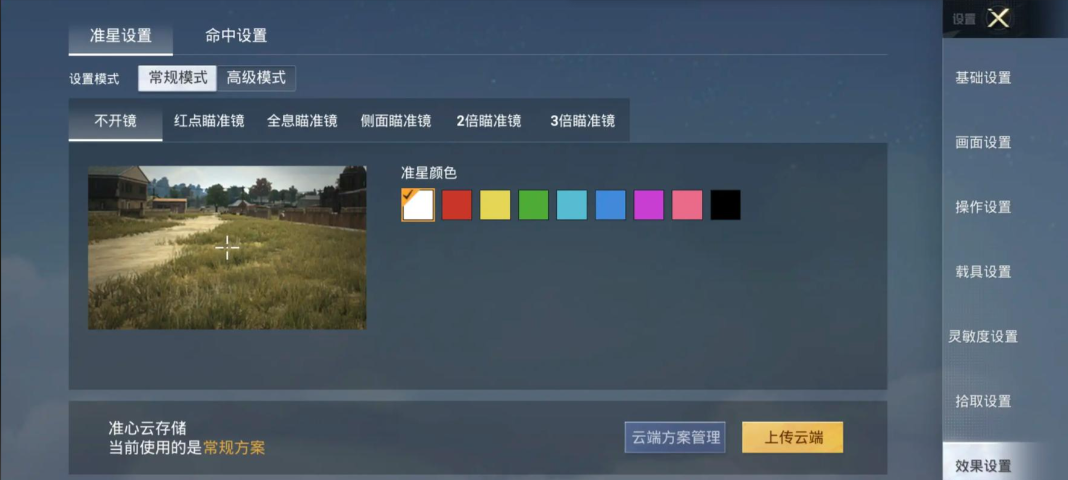 绝地求生如何准星不动