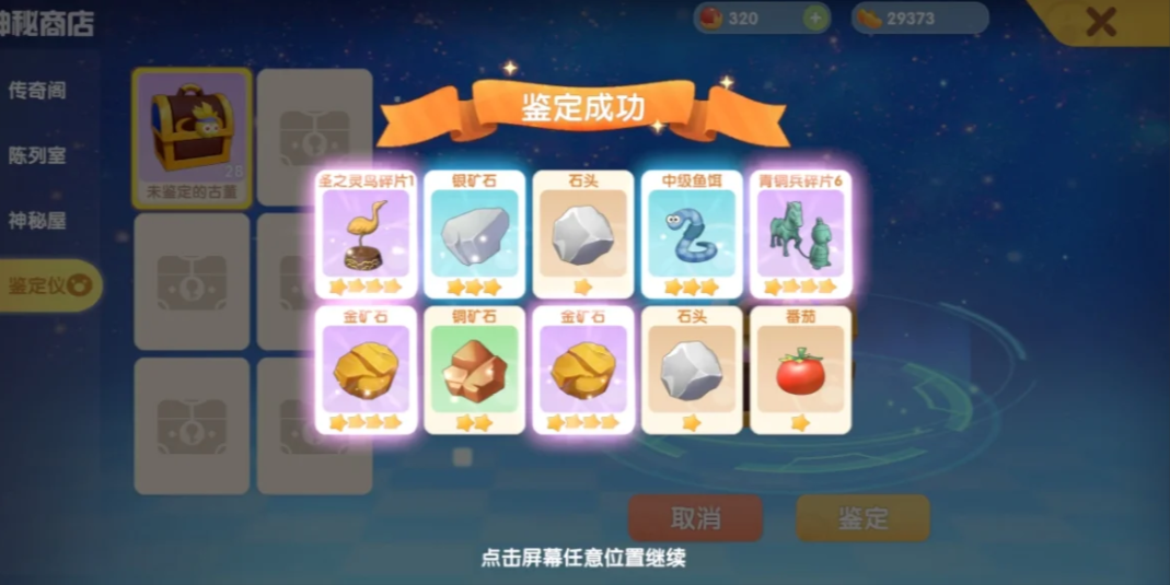 摩尔庄园未鉴定的宝箱怎么得