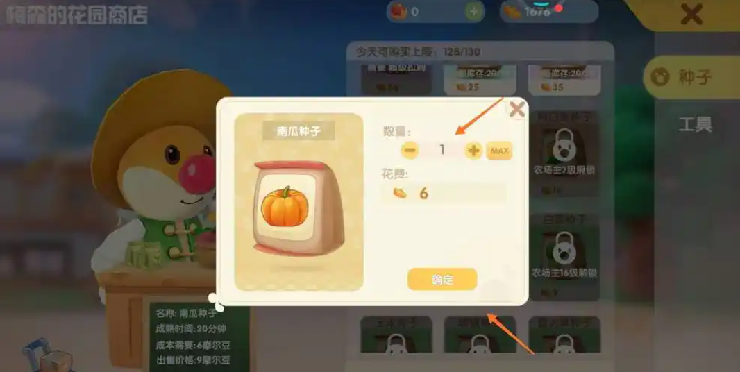 摩尔庄园怎么让南瓜快速生长