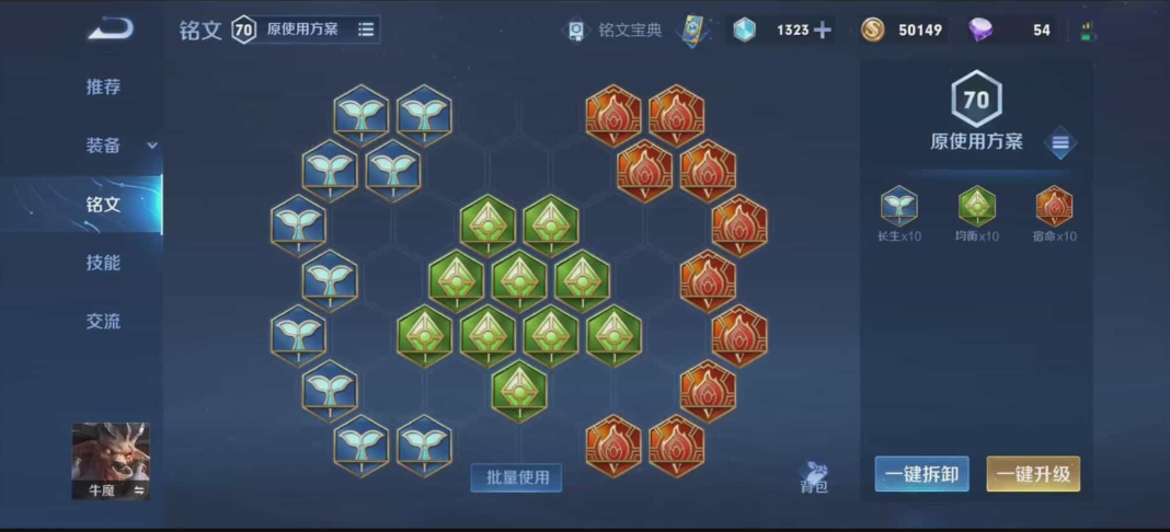 王者荣耀牛魔王怎么出装