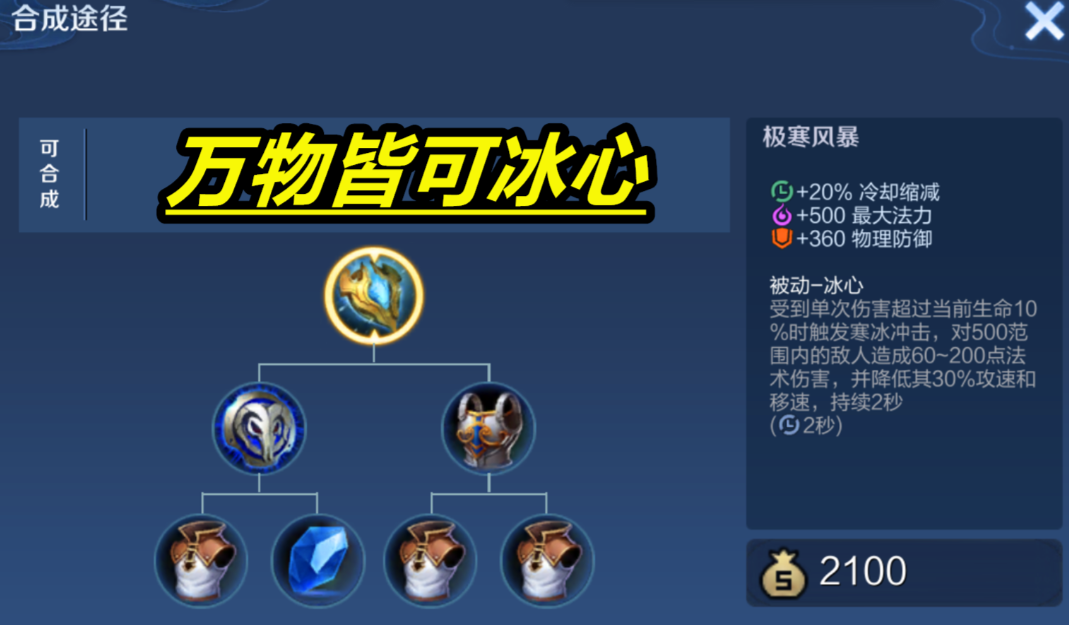 王者荣耀牛魔王怎么出装