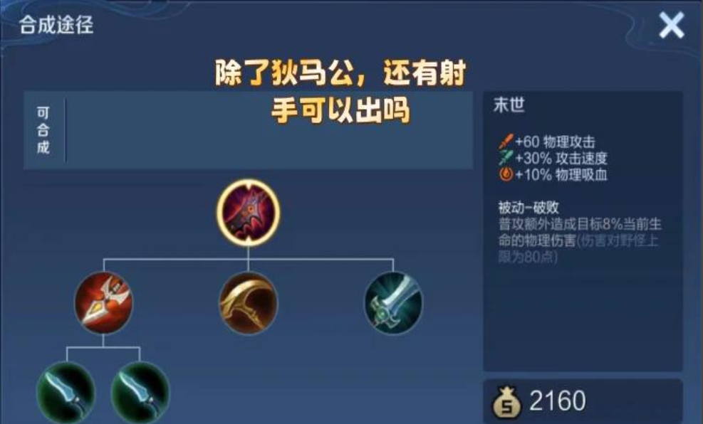 王者荣耀马可波罗怎么出装打野