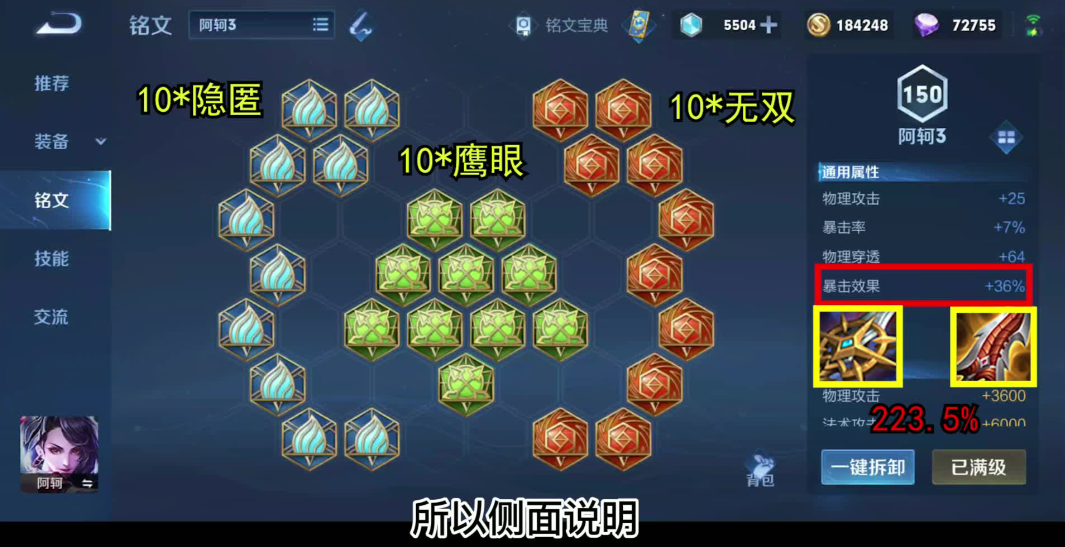 王者荣耀阿珂铭文出装怎么做