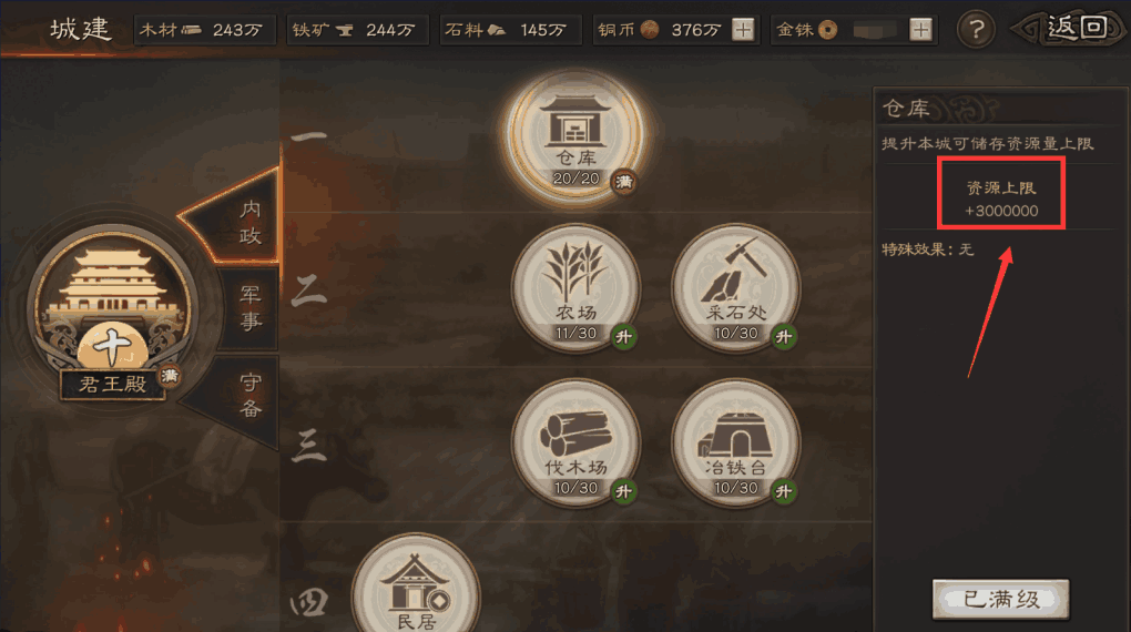 三国志战略版开局升什么建筑