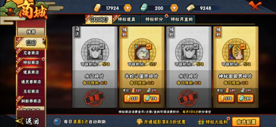 火影忍者手游a忍碎片怎么获得