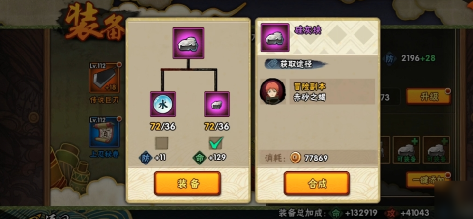 火影忍者应该先升级什么装备