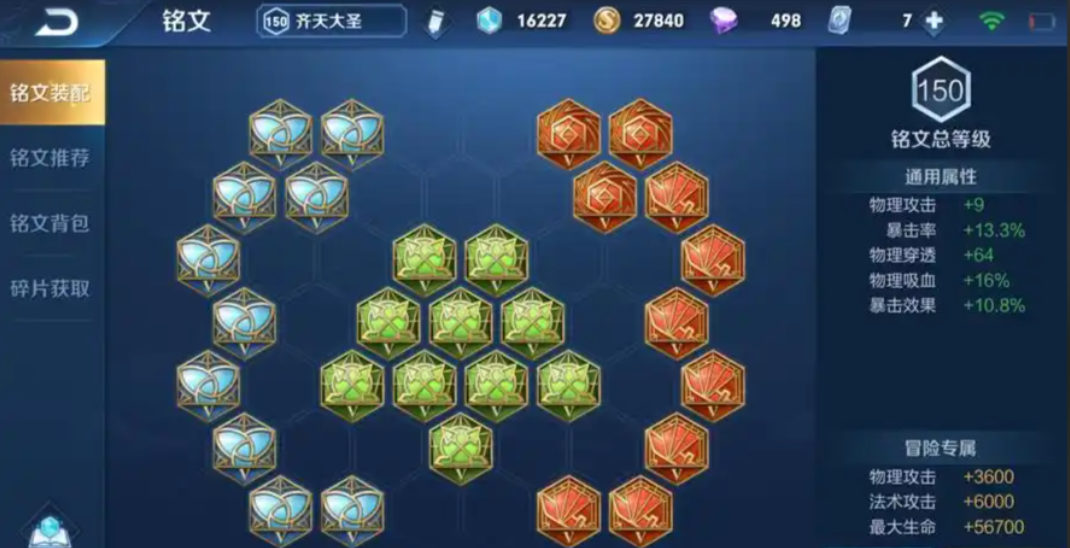 王者荣耀孙悟空铭文怎么出装