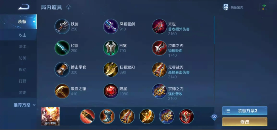 王者荣耀孙悟空铭文怎么出装