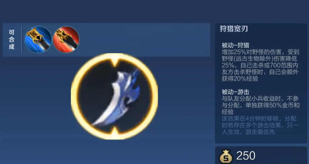 王者荣耀孙膑打野怎么出装