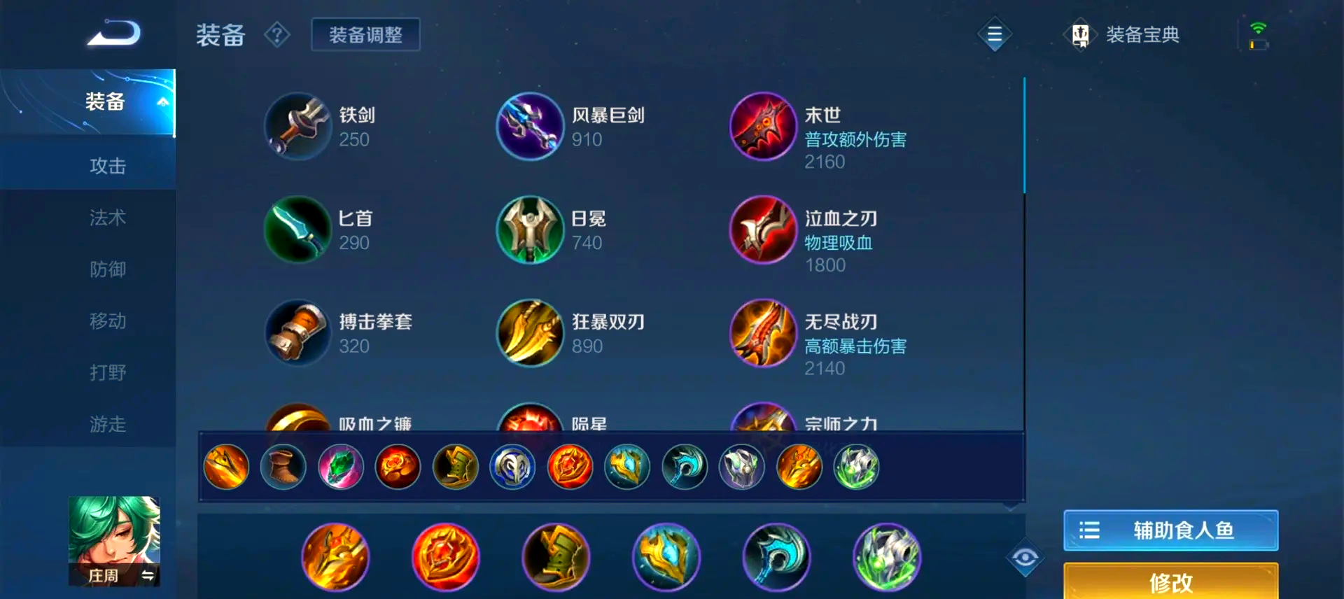 王者荣耀庄周思路及怎么出装